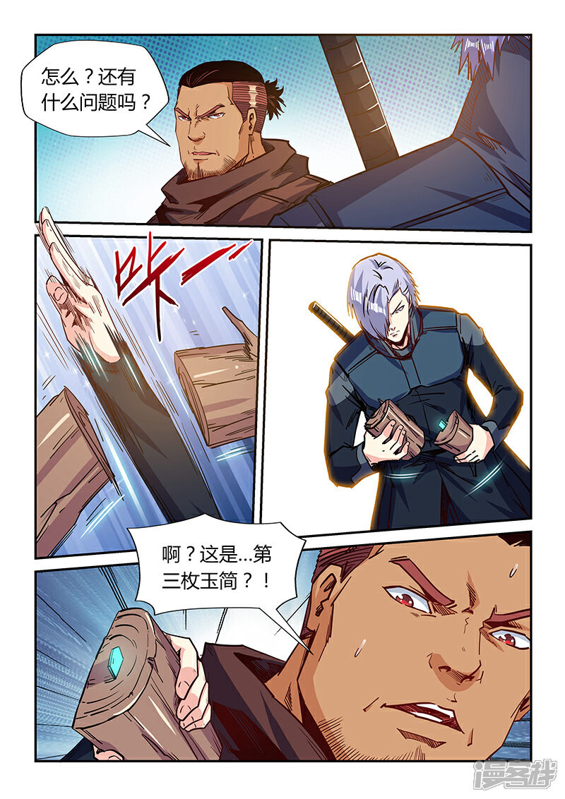 第164话-修真四万年-三福互娱（第5张）