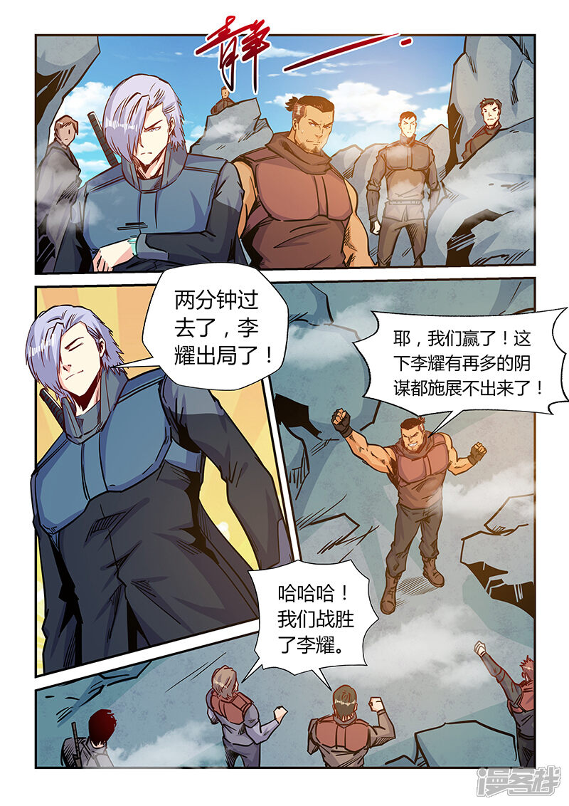 第164话-修真四万年-三福互娱（第7张）