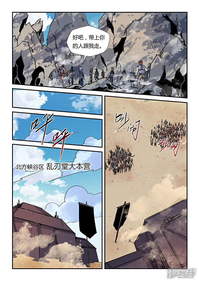 【修真四万年】漫画-（第164话）章节漫画下拉式图片-9.jpg