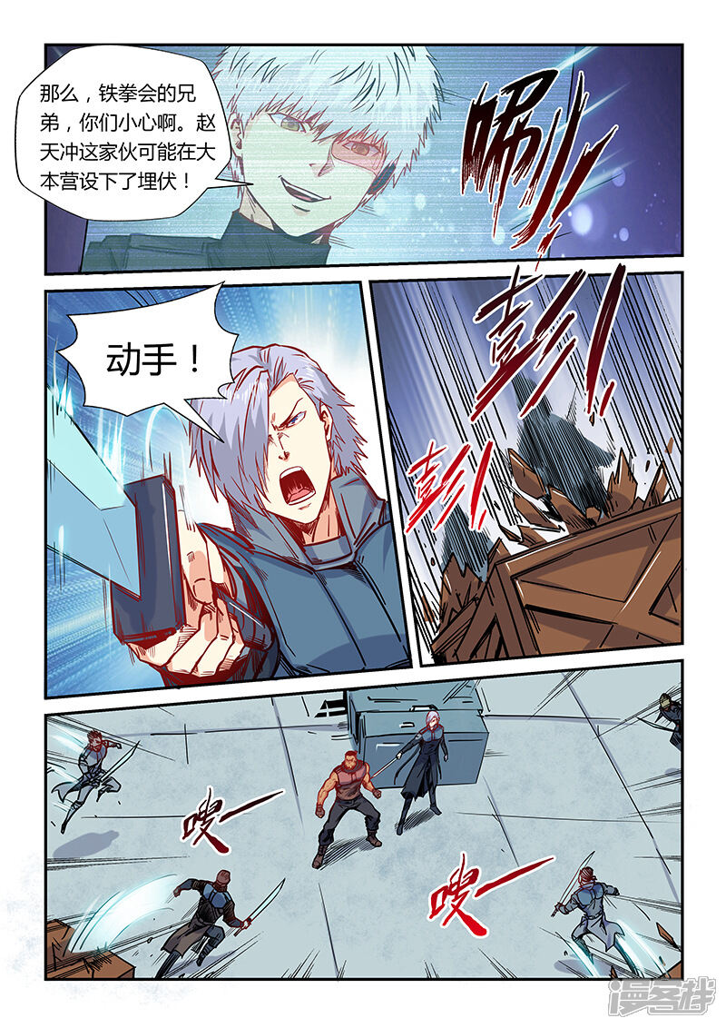 第164话-修真四万年-三福互娱（第11张）