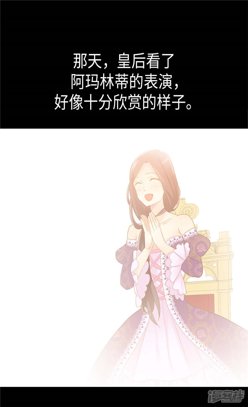 【异世界皇妃】漫画-（第186话 心口不一）章节漫画下拉式图片-第5张图片