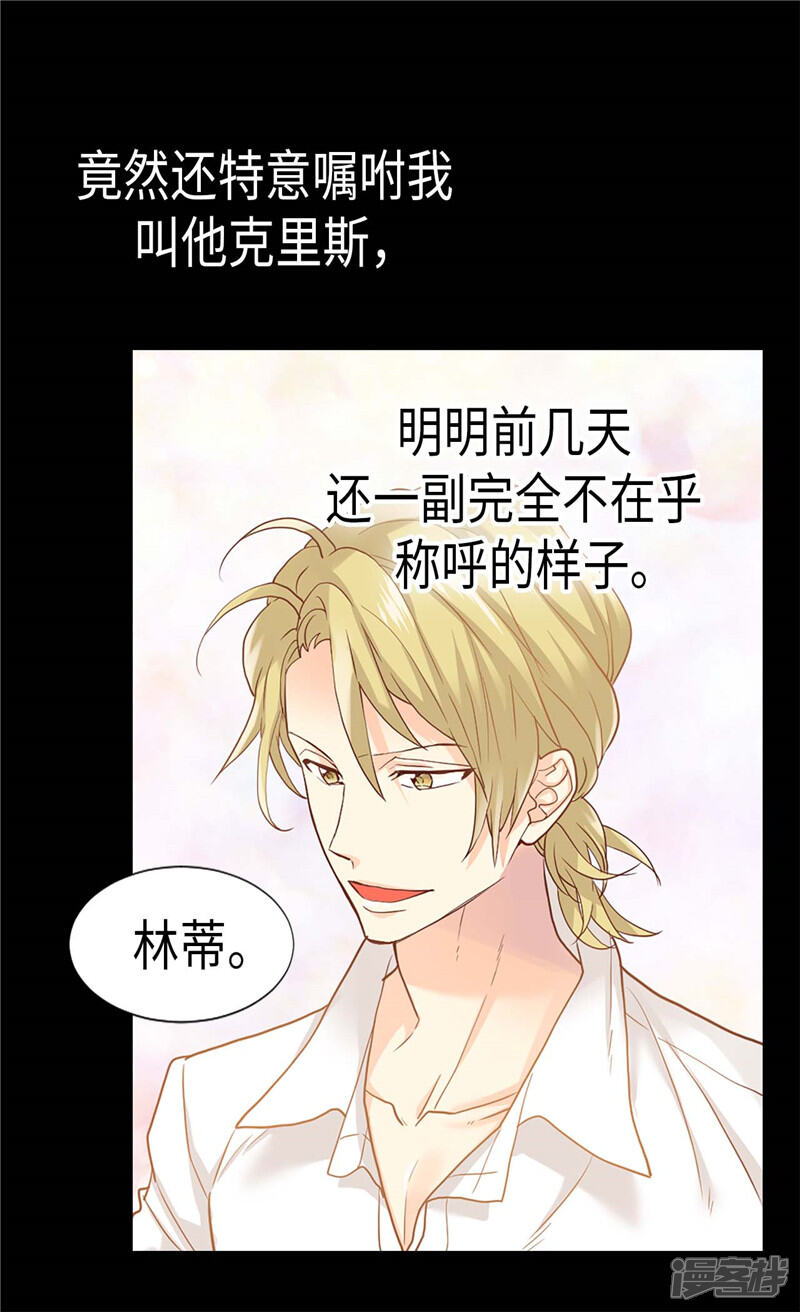 【异世界皇妃】漫画-（第186话 心口不一）章节漫画下拉式图片-第23张图片