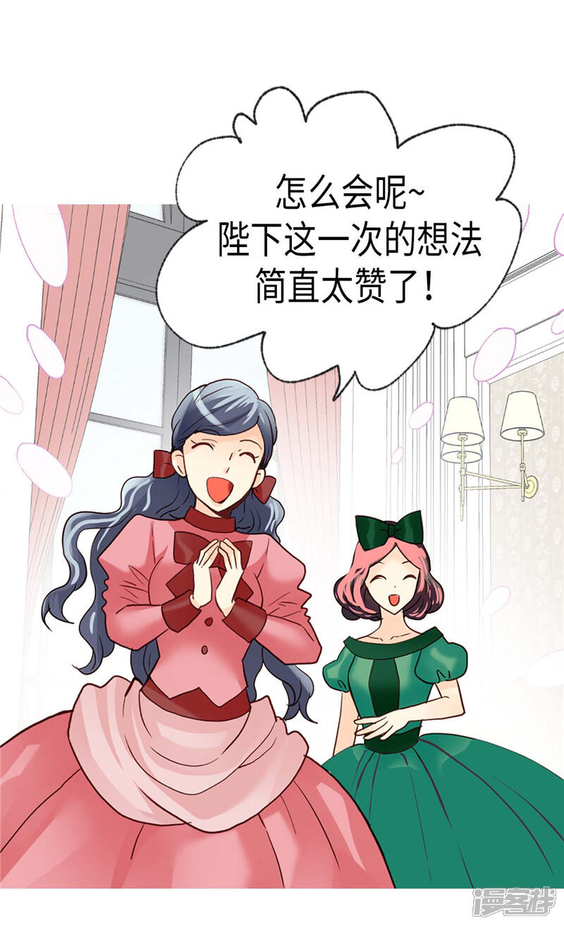 【异世界皇妃】漫画-（第186话 心口不一）章节漫画下拉式图片-第30张图片