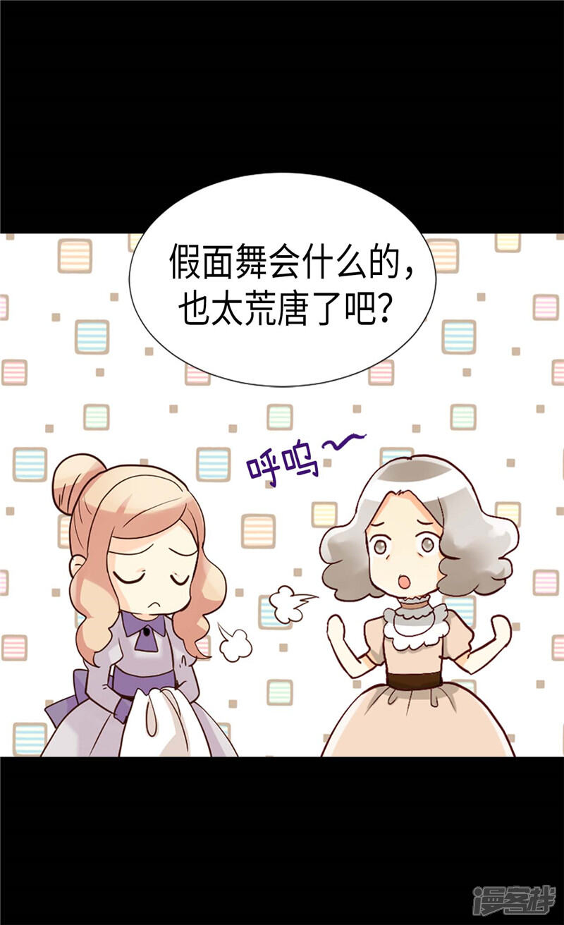 【异世界皇妃】漫画-（第186话 心口不一）章节漫画下拉式图片-第29张图片