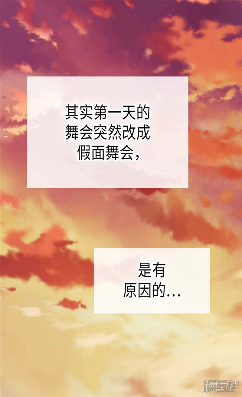 【异世界皇妃】漫画-（第186话 心口不一）章节漫画下拉式图片-第33张图片