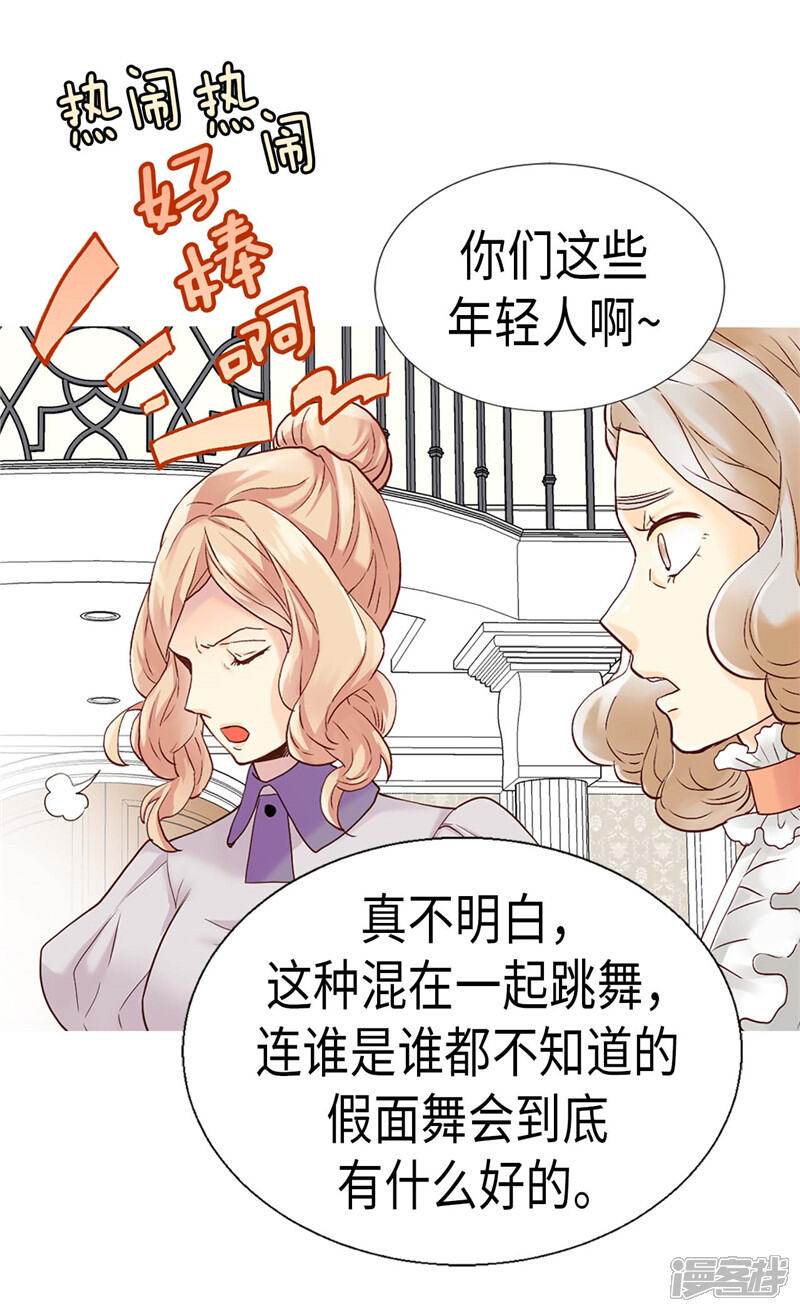 【异世界皇妃】漫画-（第186话 心口不一）章节漫画下拉式图片-第32张图片