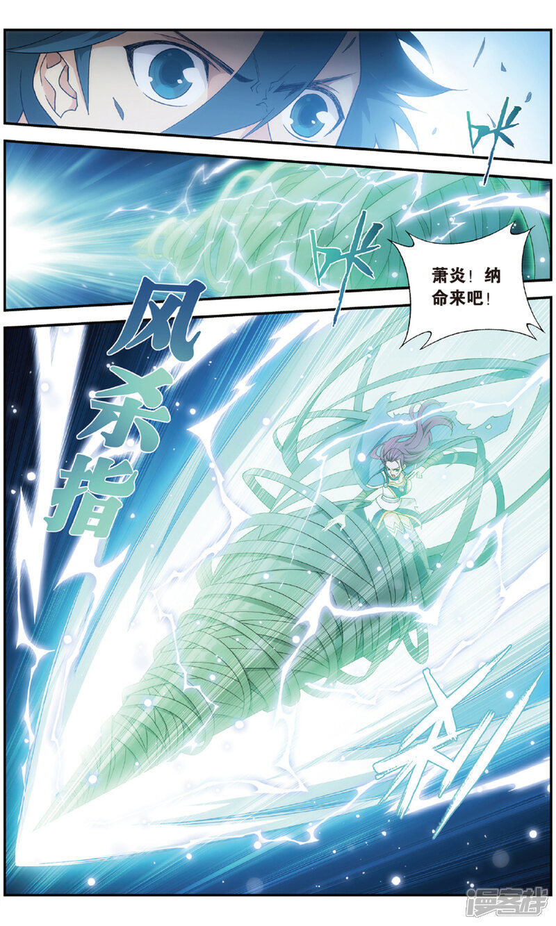 【斗破苍穹】漫画-（第719话 凤骨龙姿（中））章节漫画下拉式图片-第3张图片