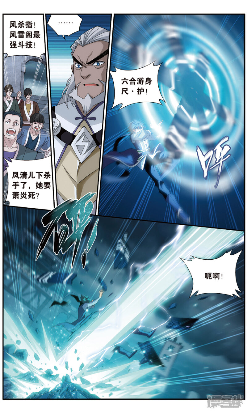 【斗破苍穹】漫画-（第719话 凤骨龙姿（中））章节漫画下拉式图片-第4张图片