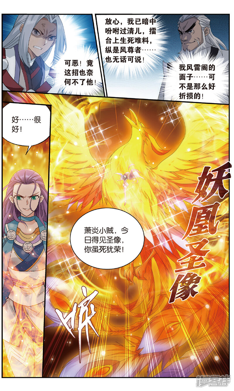【斗破苍穹】漫画-（第719话 凤骨龙姿（中））章节漫画下拉式图片-第6张图片