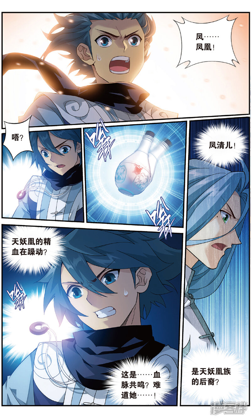 【斗破苍穹】漫画-（第719话 凤骨龙姿（中））章节漫画下拉式图片-第7张图片