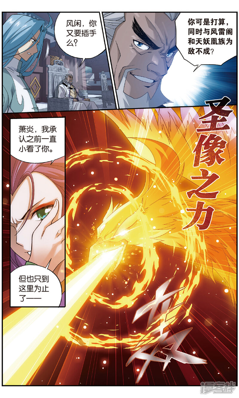 【斗破苍穹】漫画-（第719话 凤骨龙姿（中））章节漫画下拉式图片-第8张图片