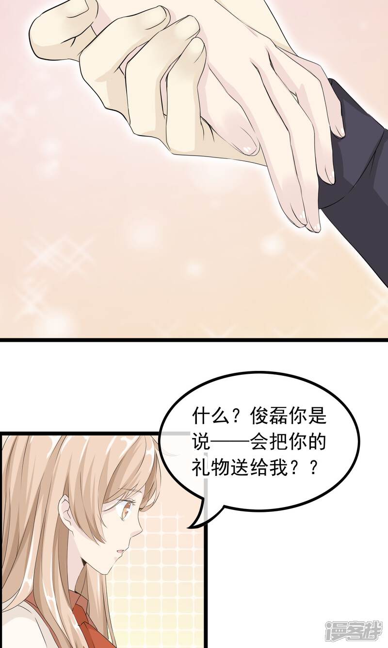 【我的手机男友】漫画-（第44话 小确幸）章节漫画下拉式图片-第20张图片
