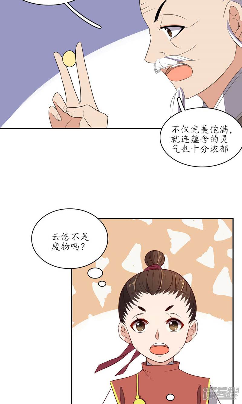 【王妃的婚后指南】漫画-（第67话 一阶也能炼羽化丹）章节漫画下拉式图片-8.jpg