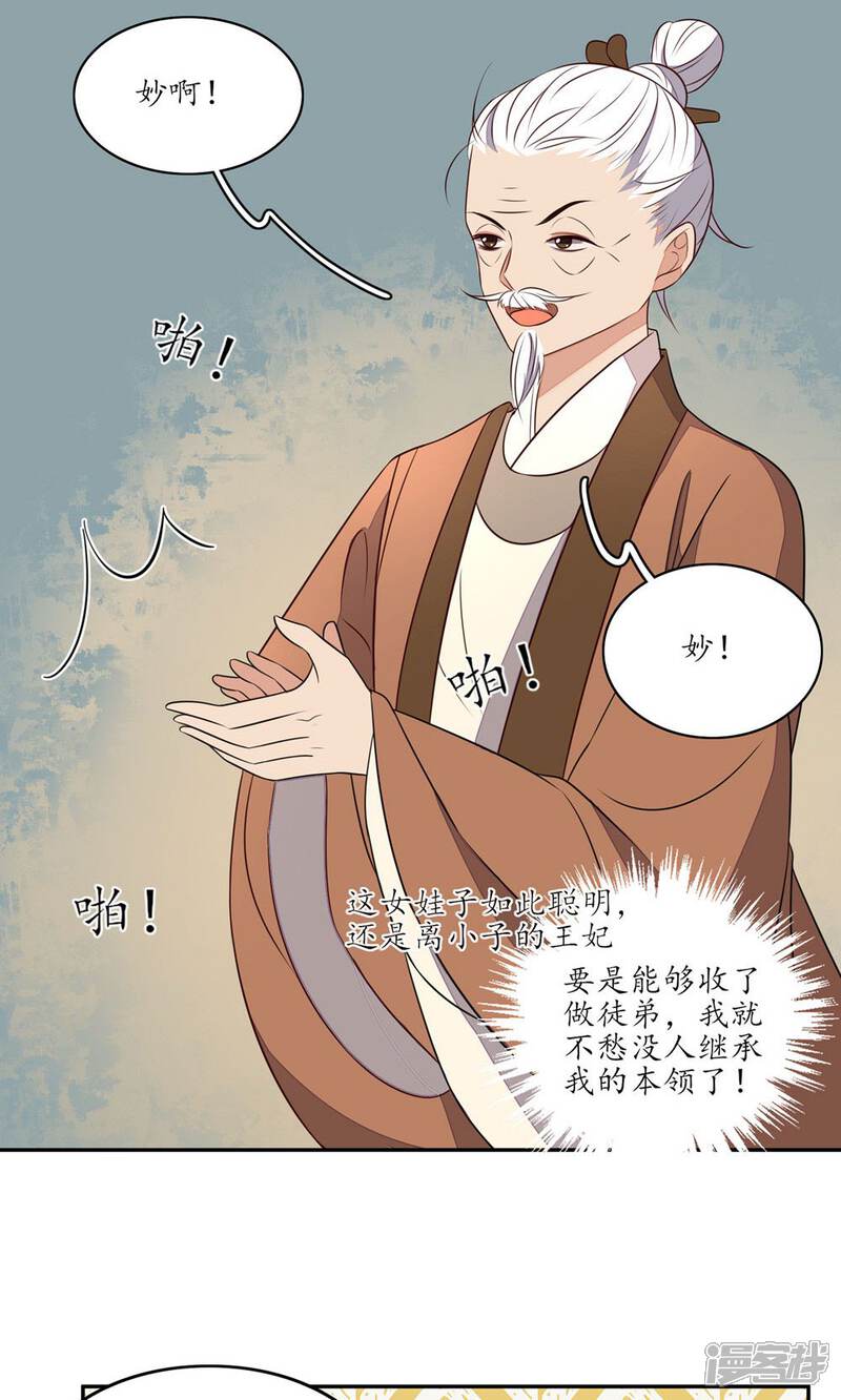 【王妃的婚后指南】漫画-（第67话 一阶也能炼羽化丹）章节漫画下拉式图片-12.jpg