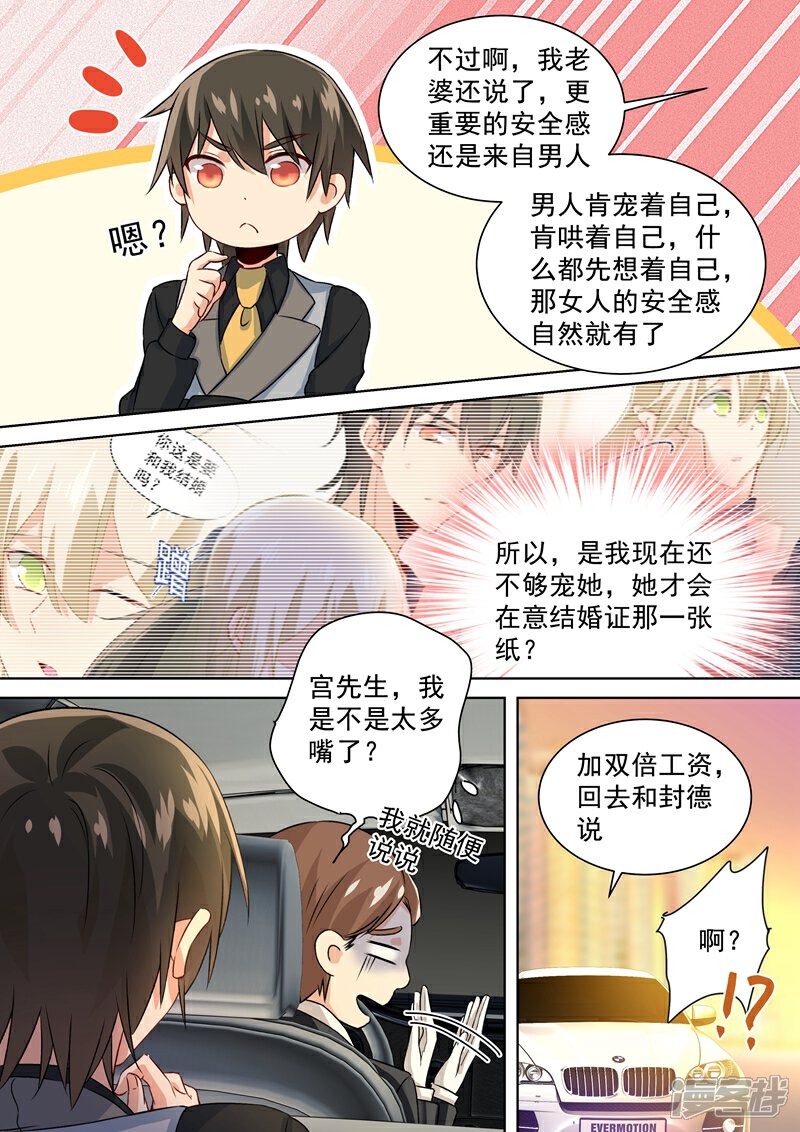 【我的男人是个偏执狂】漫画-（第111话 吵架的原因是我？）章节漫画下拉式图片-5.jpg