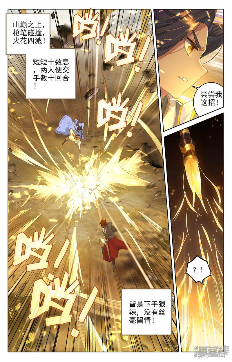 【元尊】漫画-（第98话 战萧天玄（上））章节漫画下拉式图片-第4张图片