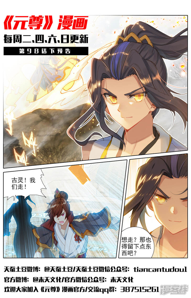【元尊】漫画-（第98话 战萧天玄（上））章节漫画下拉式图片-第12张图片