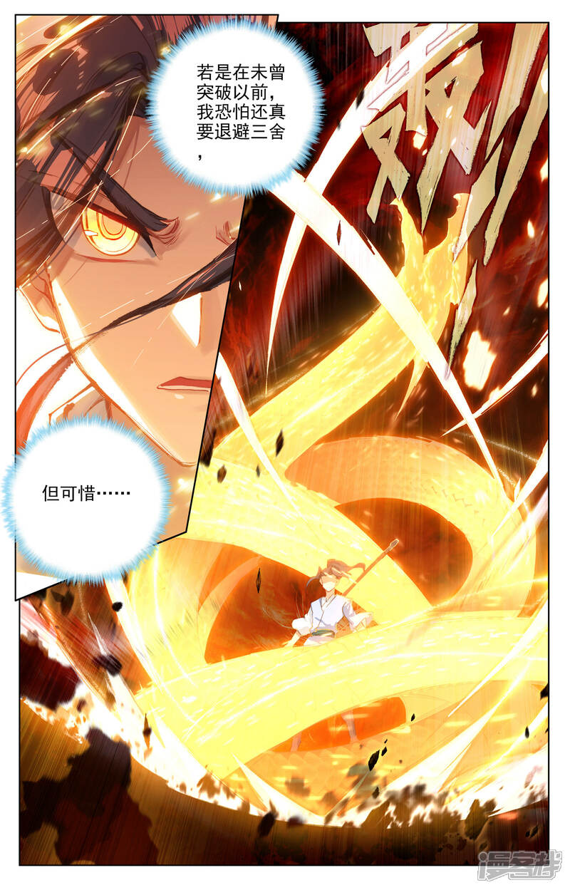 【元尊】漫画-（第98话 战萧天玄（上））章节漫画下拉式图片-第9张图片