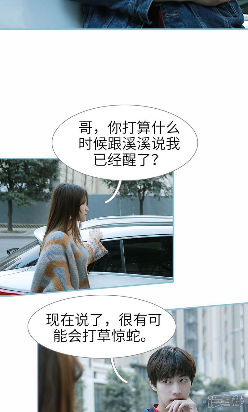 第77话-木木已成舟-剧能玩（第12张）