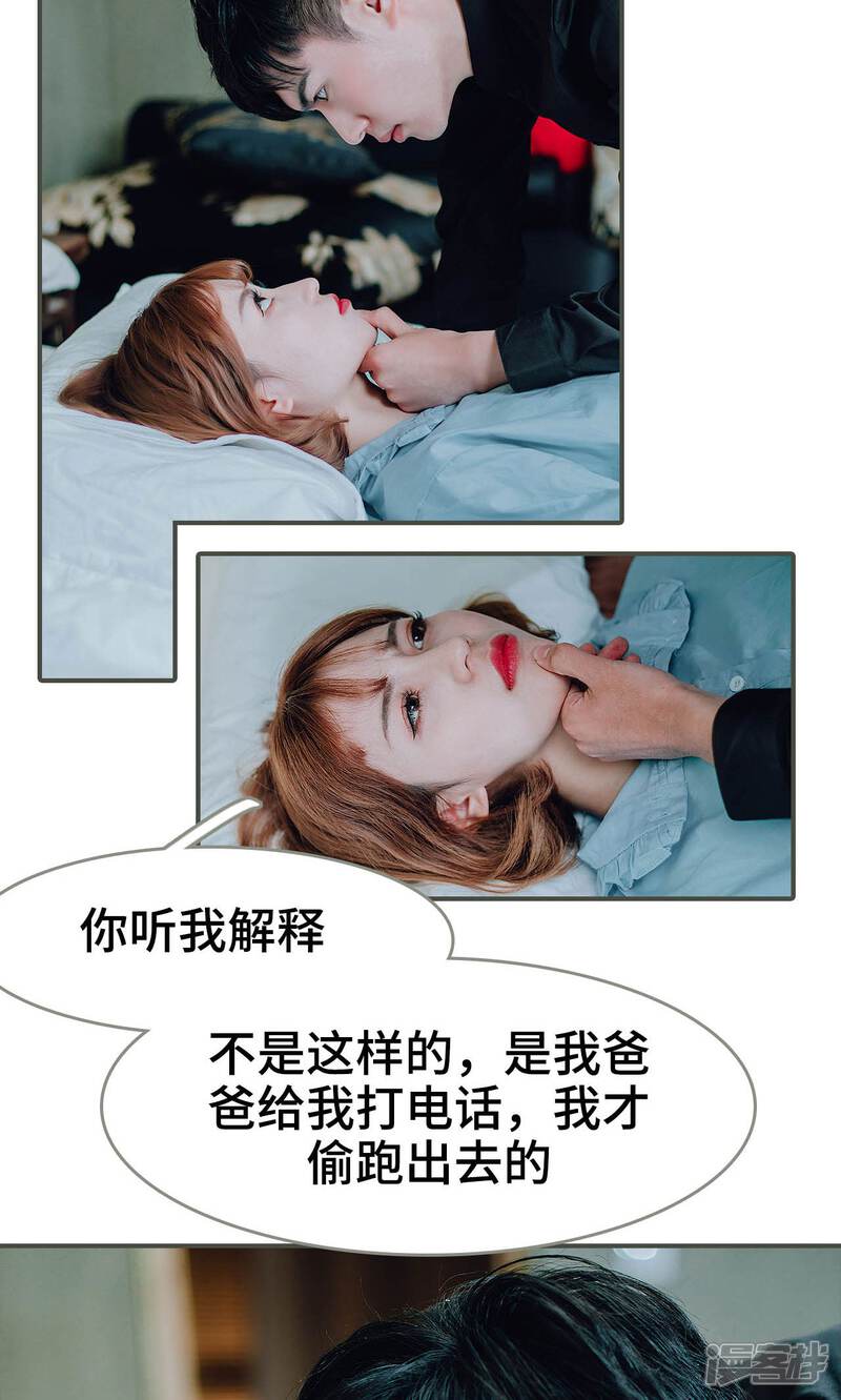 第38话-误入豪门：黑帝的秘密女人-剧能玩（第20张）