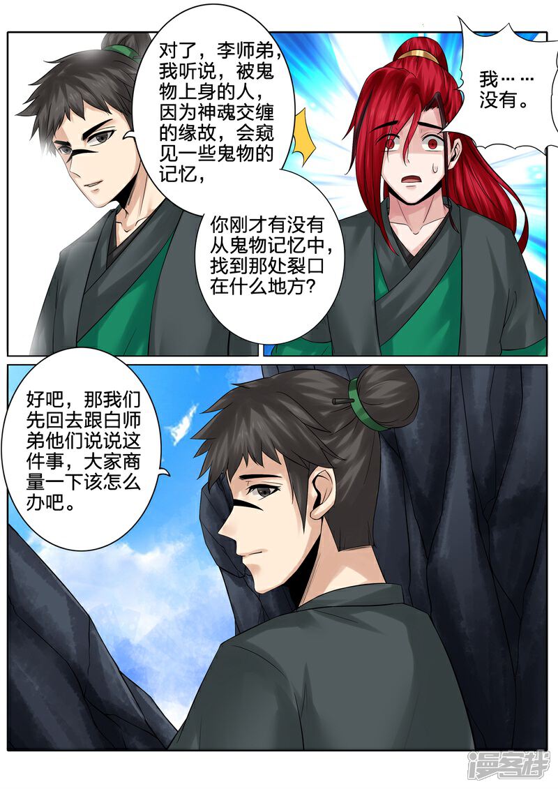 第134话-诸天纪-神居动漫（第1张）