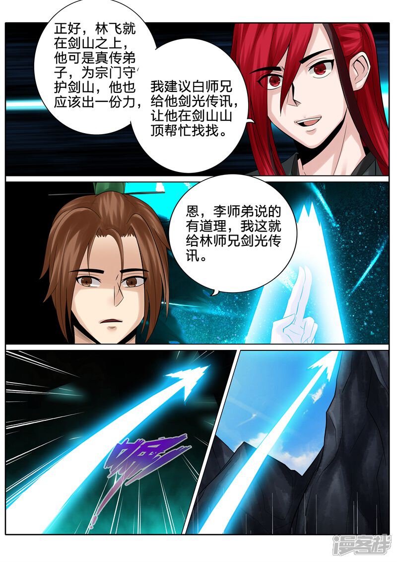第134话-诸天纪-神居动漫（第3张）