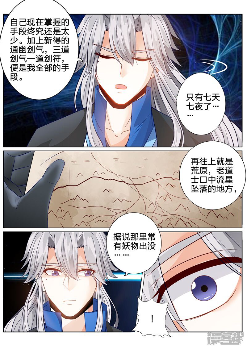 第134话-诸天纪-神居动漫（第5张）