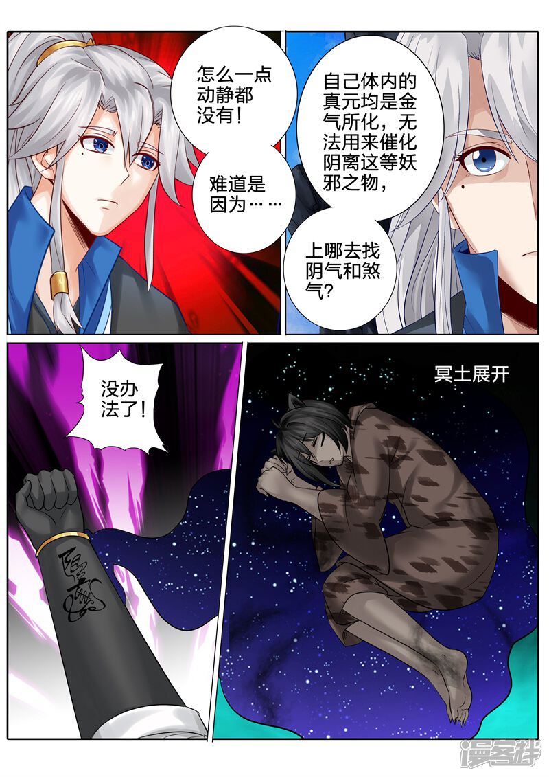 第134话-诸天纪-神居动漫（第7张）