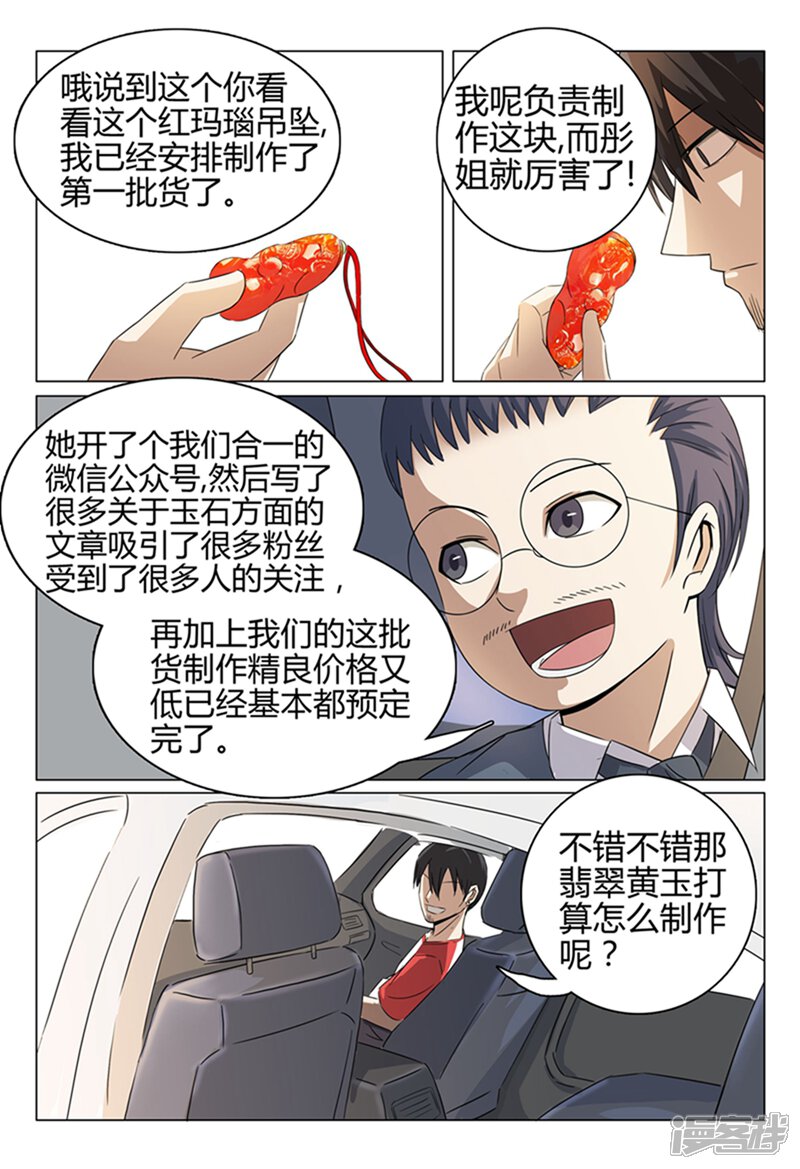 第41话-超品透视-踏雪动漫（第6张）