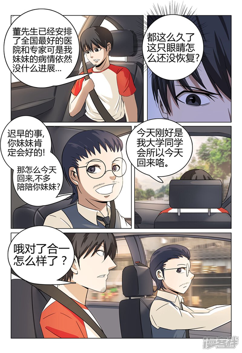 第41话-超品透视-踏雪动漫（第5张）