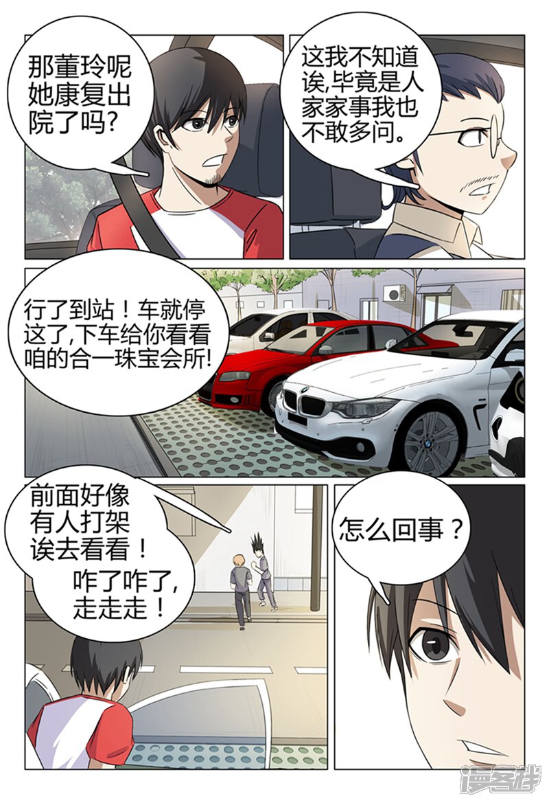 第41话-超品透视-踏雪动漫（第8张）