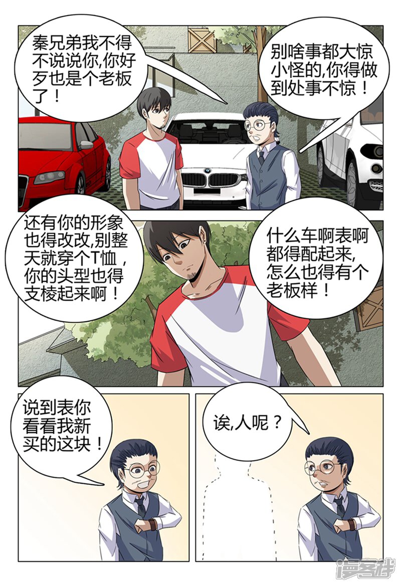 第41话-超品透视-踏雪动漫（第9张）