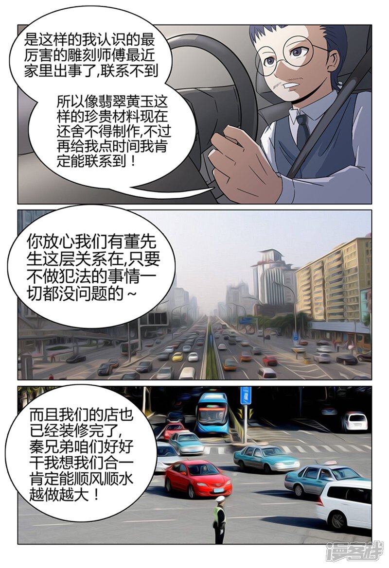 第41话-超品透视-踏雪动漫（第7张）