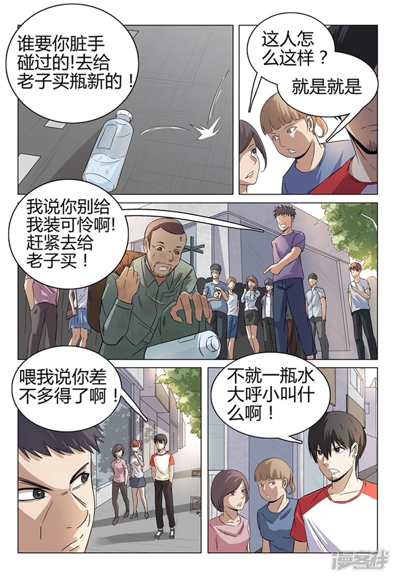 第41话-超品透视-踏雪动漫（第11张）