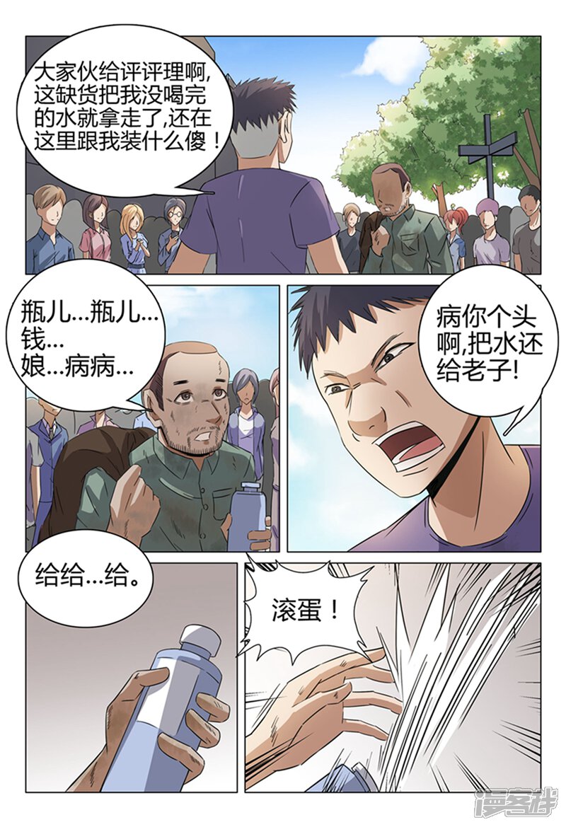 第41话-超品透视-踏雪动漫（第10张）