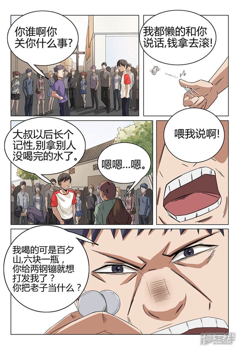 第41话-超品透视-踏雪动漫（第12张）