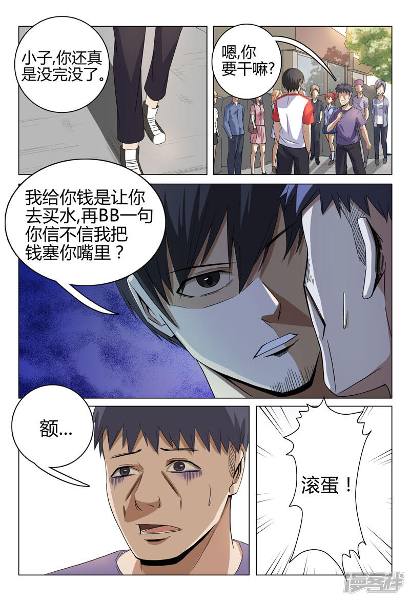 第41话-超品透视-踏雪动漫（第13张）