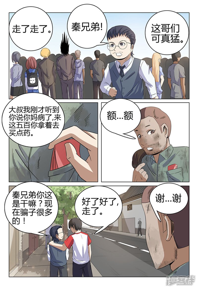 第41话-超品透视-踏雪动漫（第14张）