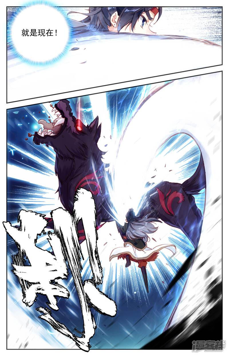 【苍穹榜之圣灵纪】漫画-（第17话下 血狼）章节漫画下拉式图片-第2张图片