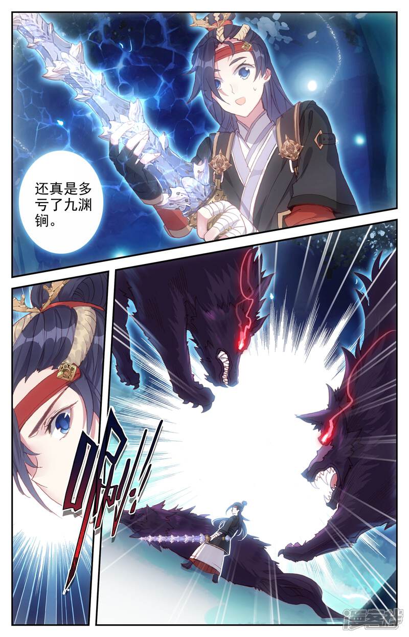 【苍穹榜之圣灵纪】漫画-（第17话下 血狼）章节漫画下拉式图片-第4张图片