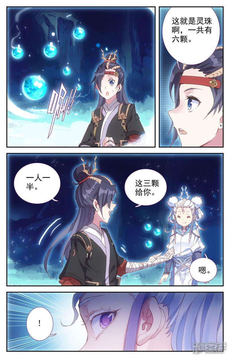 【苍穹榜之圣灵纪】漫画-（第17话下 血狼）章节漫画下拉式图片-第9张图片