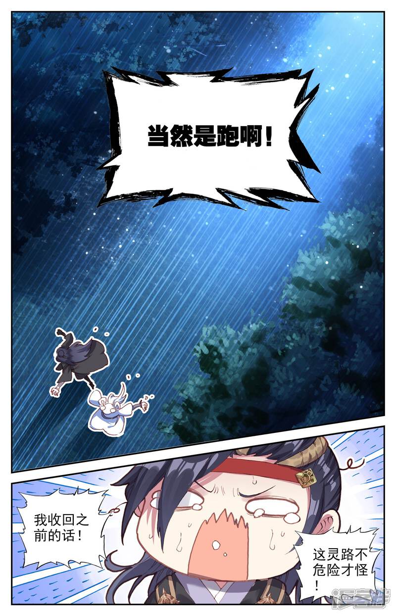 【苍穹榜之圣灵纪】漫画-（第17话下 血狼）章节漫画下拉式图片-第13张图片