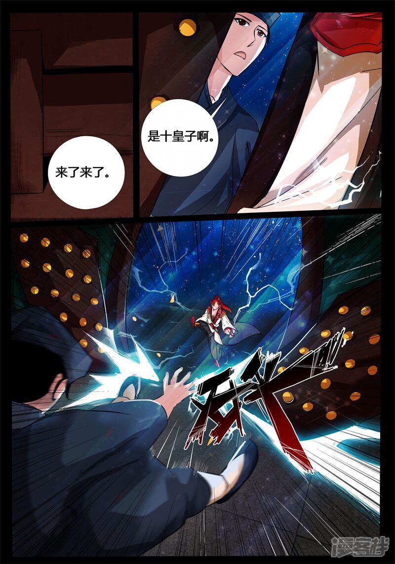 第195话深夜到访01-龙符之王道天下-神居动漫（第4张）