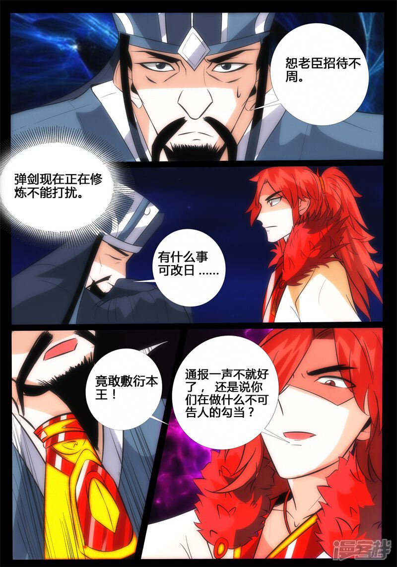 第195话深夜到访01-龙符之王道天下-神居动漫（第7张）