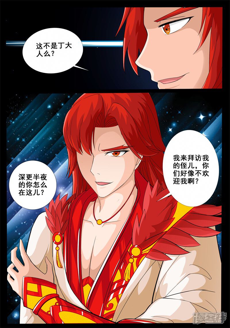 第195话深夜到访01-龙符之王道天下-神居动漫（第6张）