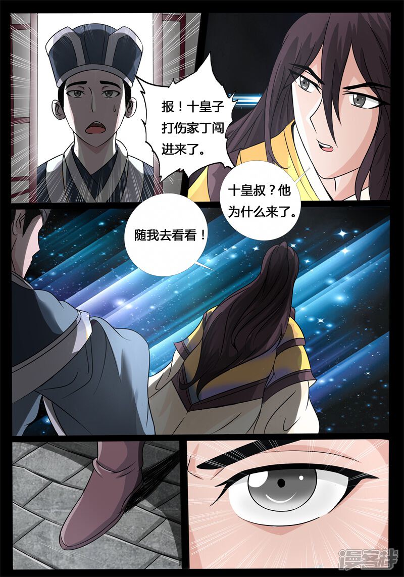 第195话深夜到访01-龙符之王道天下-神居动漫（第10张）