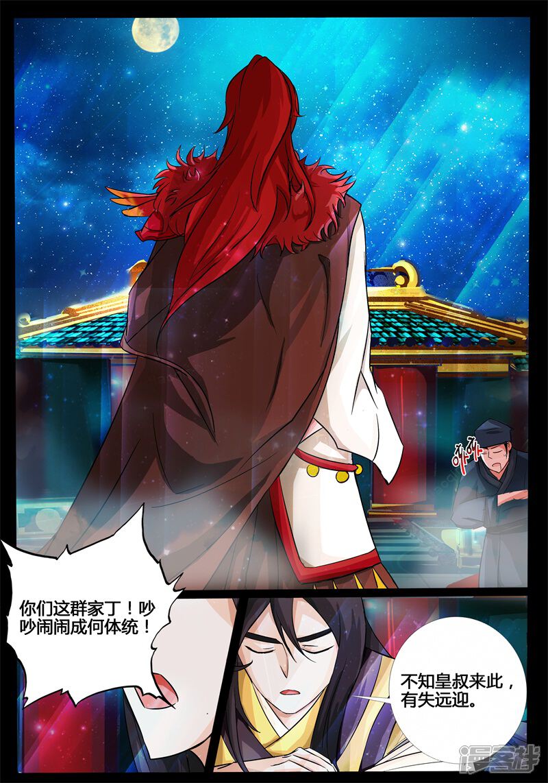 第195话深夜到访01-龙符之王道天下-神居动漫（第11张）