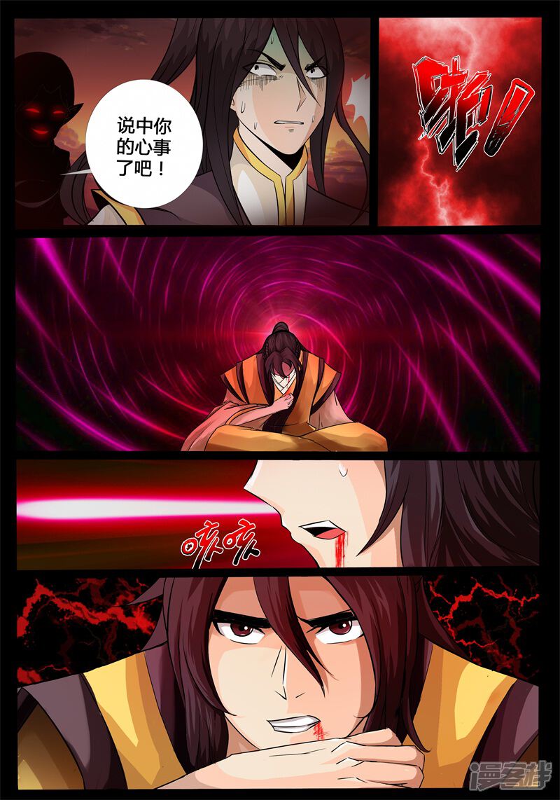 第195话深夜到访01-龙符之王道天下-神居动漫（第9张）