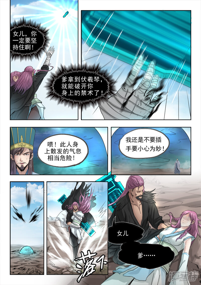 【神武之灵】漫画-（第104话 苏沫死了？）章节漫画下拉式图片-1.jpg