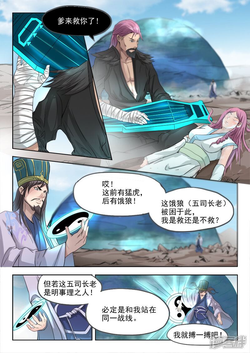 【神武之灵】漫画-（第104话 苏沫死了？）章节漫画下拉式图片-2.jpg